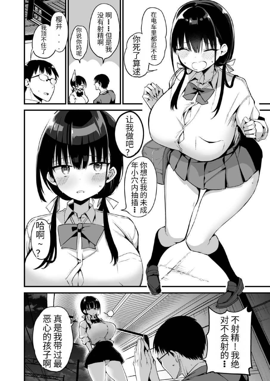 女友的妹妹是巨乳迷你裙JK小恶魔系 第187页