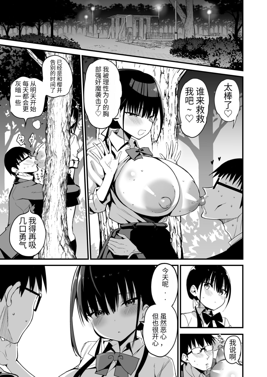 女友的妹妹是巨乳迷你裙JK小恶魔系 第188页