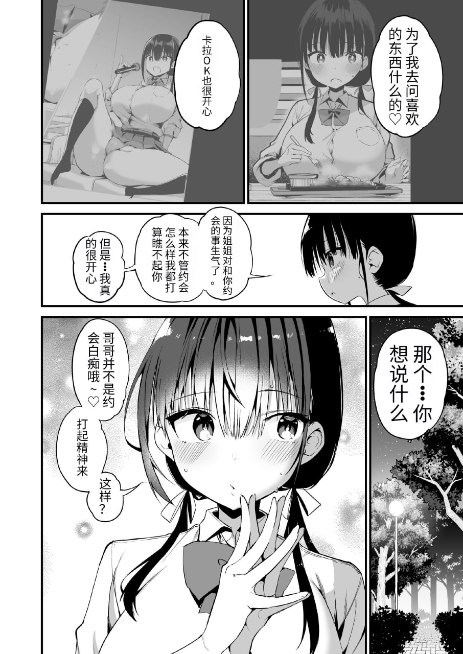 女友的妹妹是巨乳迷你裙JK小恶魔系 第189页
