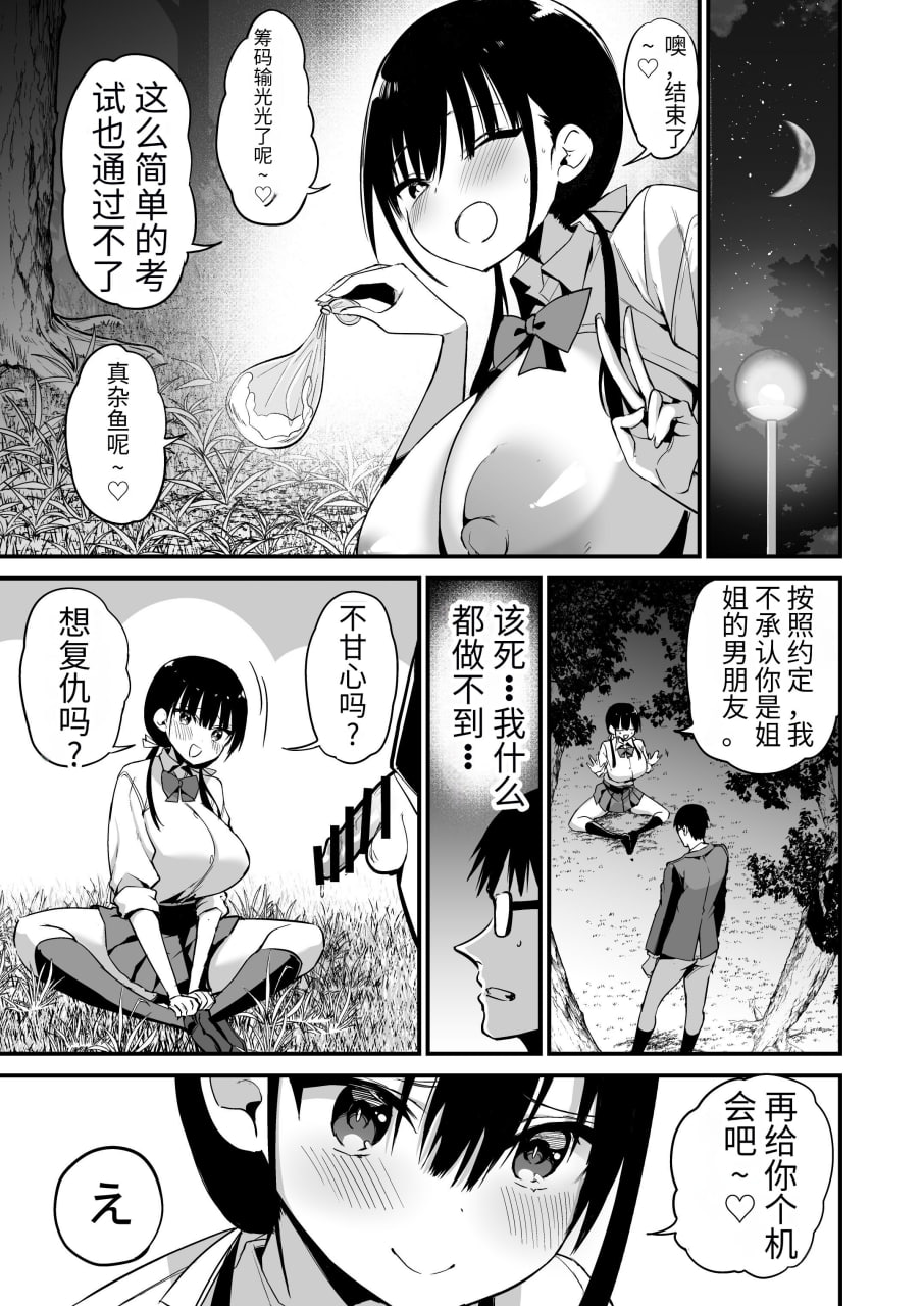 女友的妹妹是巨乳迷你裙JK小恶魔系 第194页
