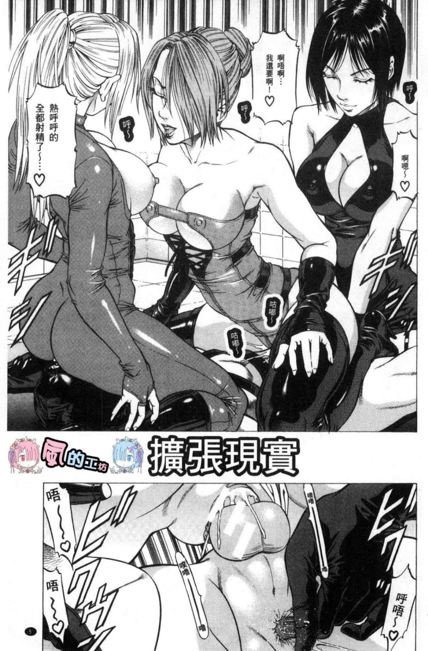 榨精女子 第7页