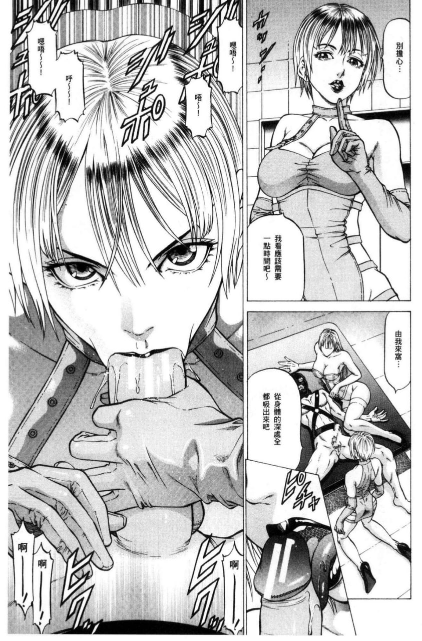 榨精女子 第9页