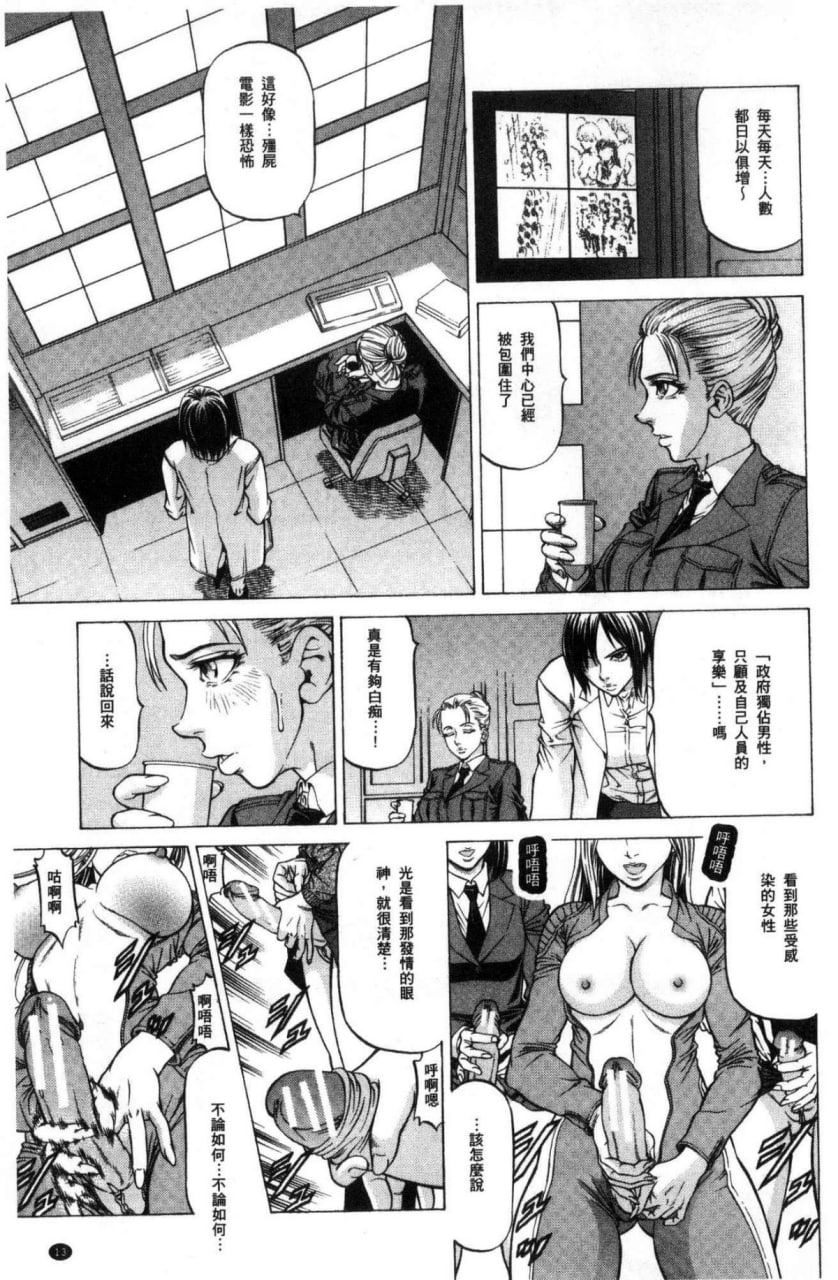 榨精女子 第15页