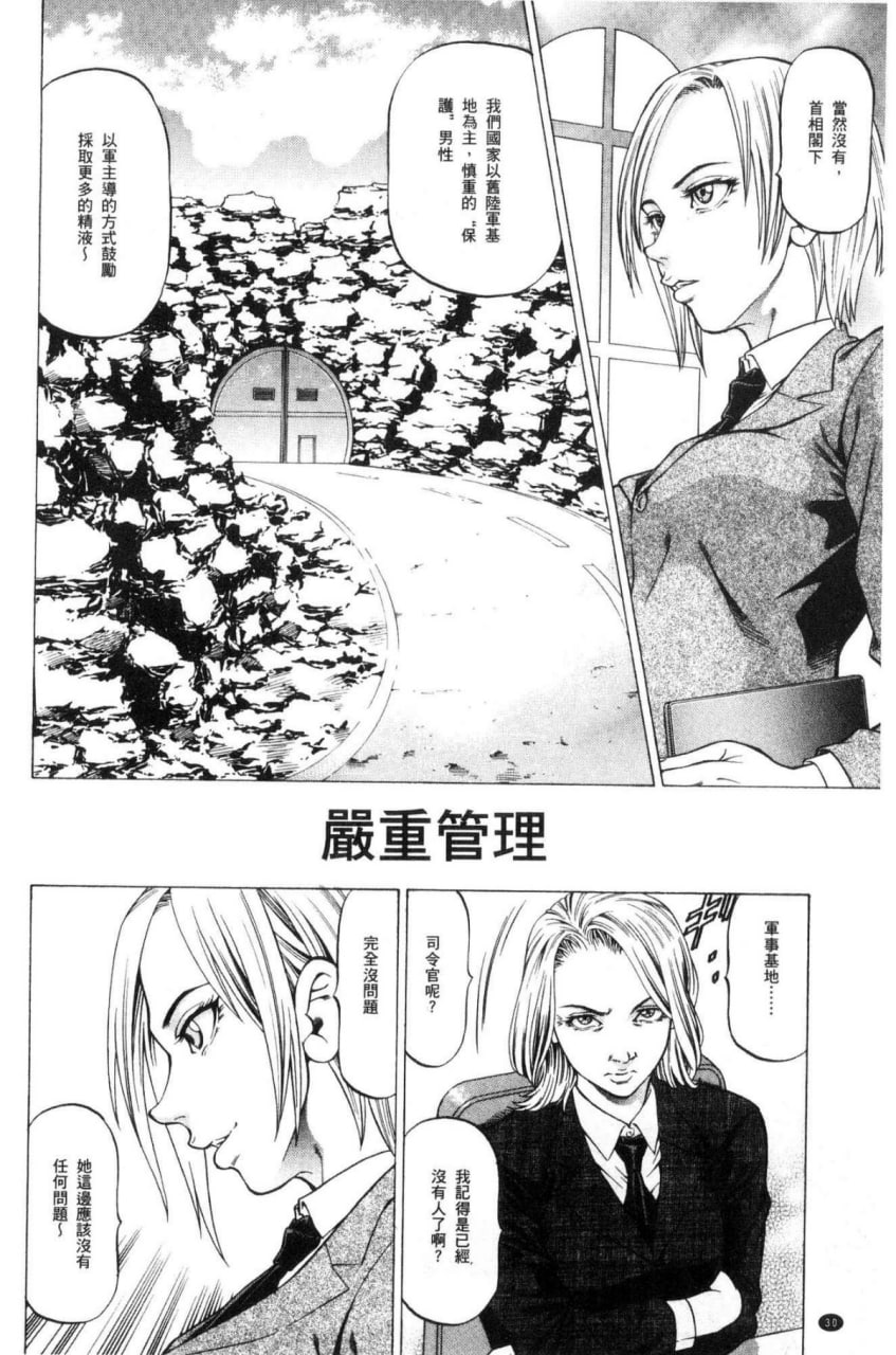 榨精女子 第32页