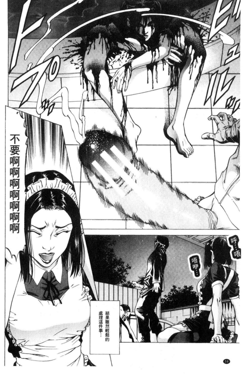榨精女子 第60页