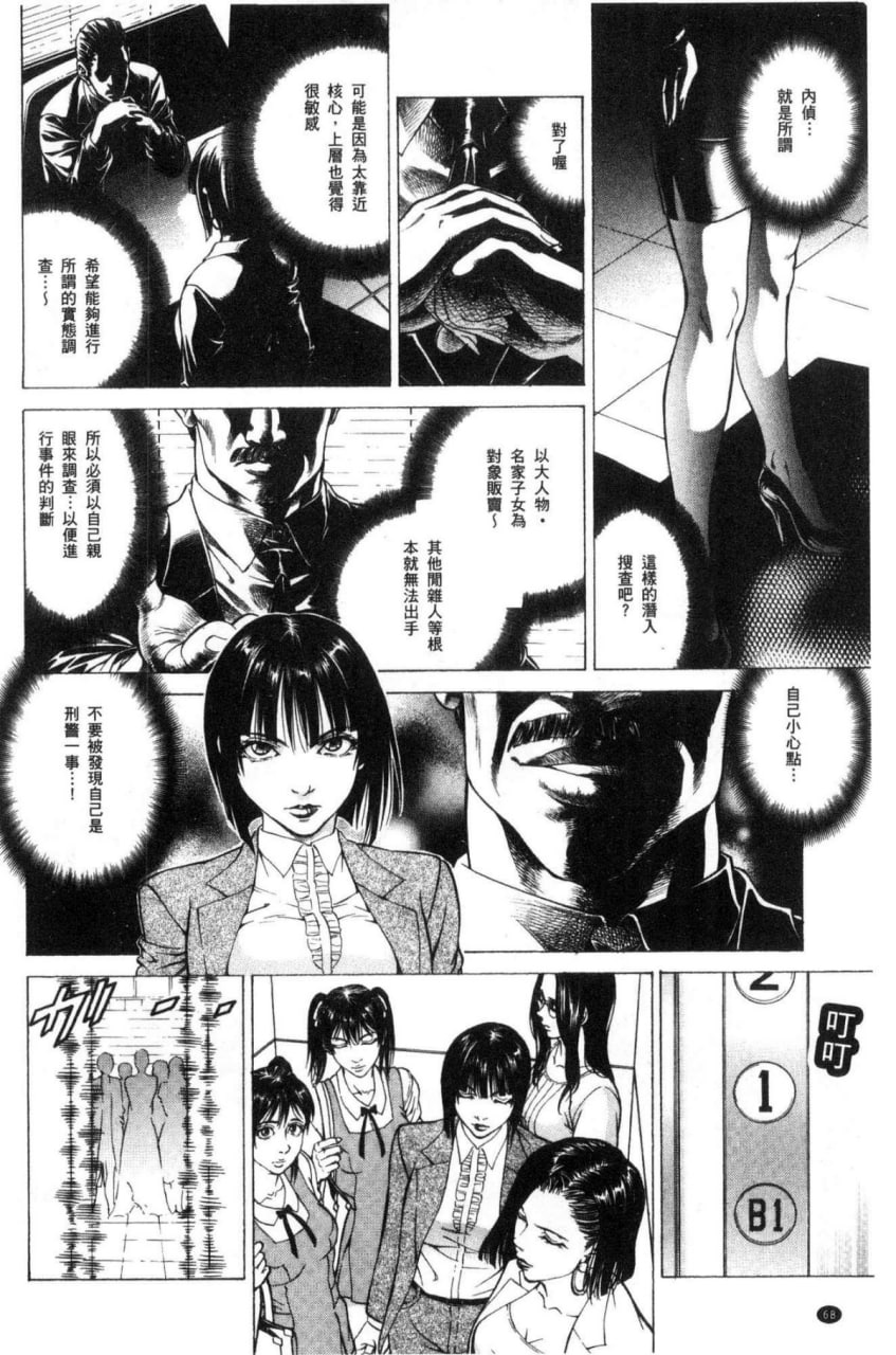 榨精女子 第70页