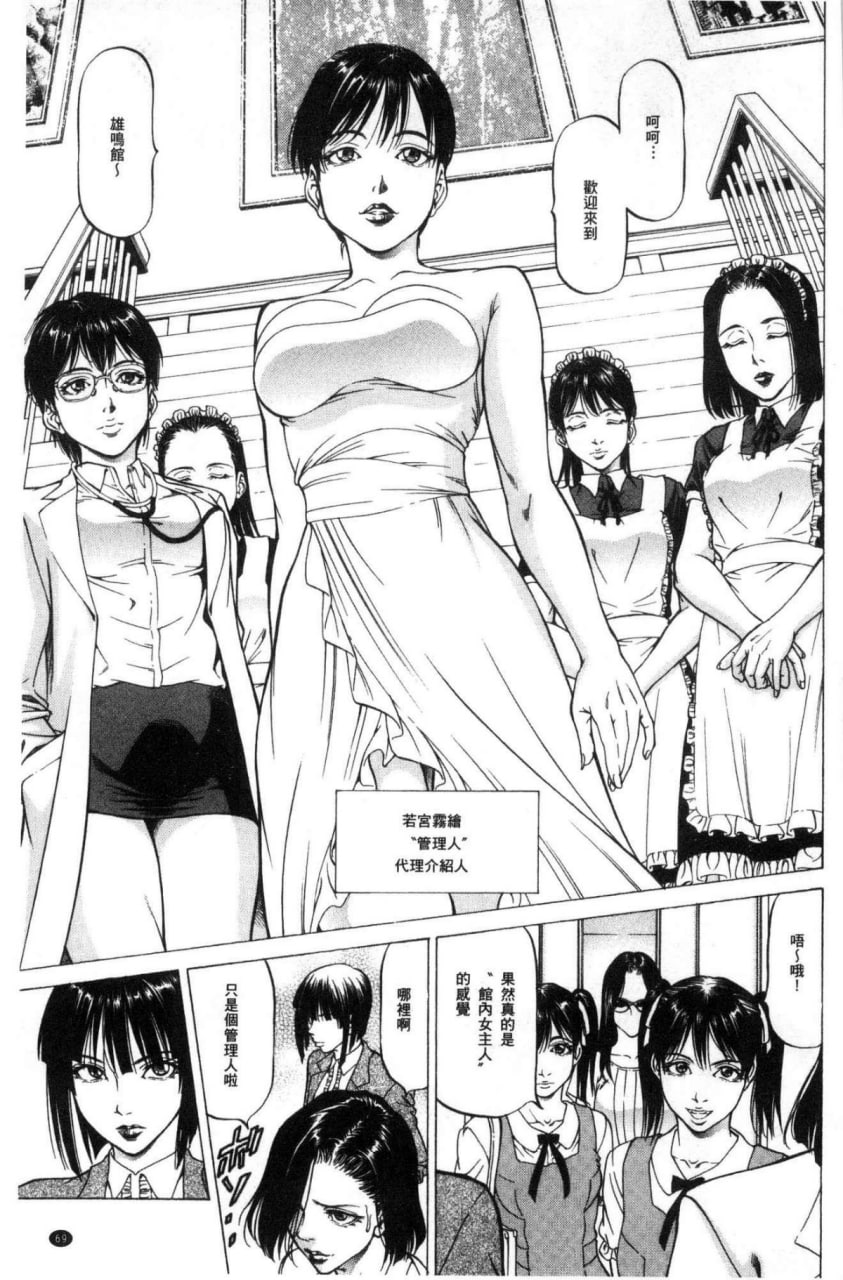 榨精女子 第71页