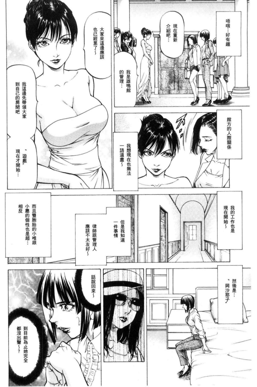 榨精女子 第72页