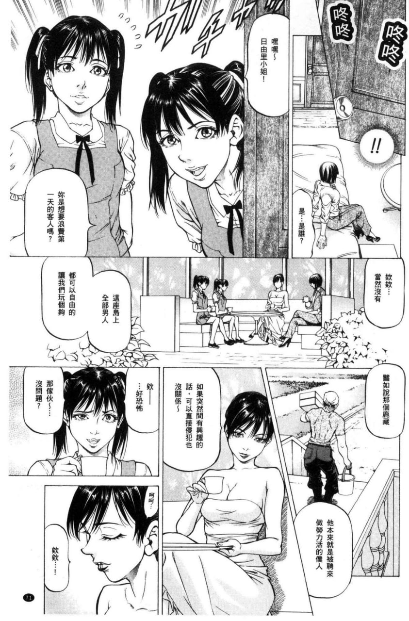 榨精女子 第73页