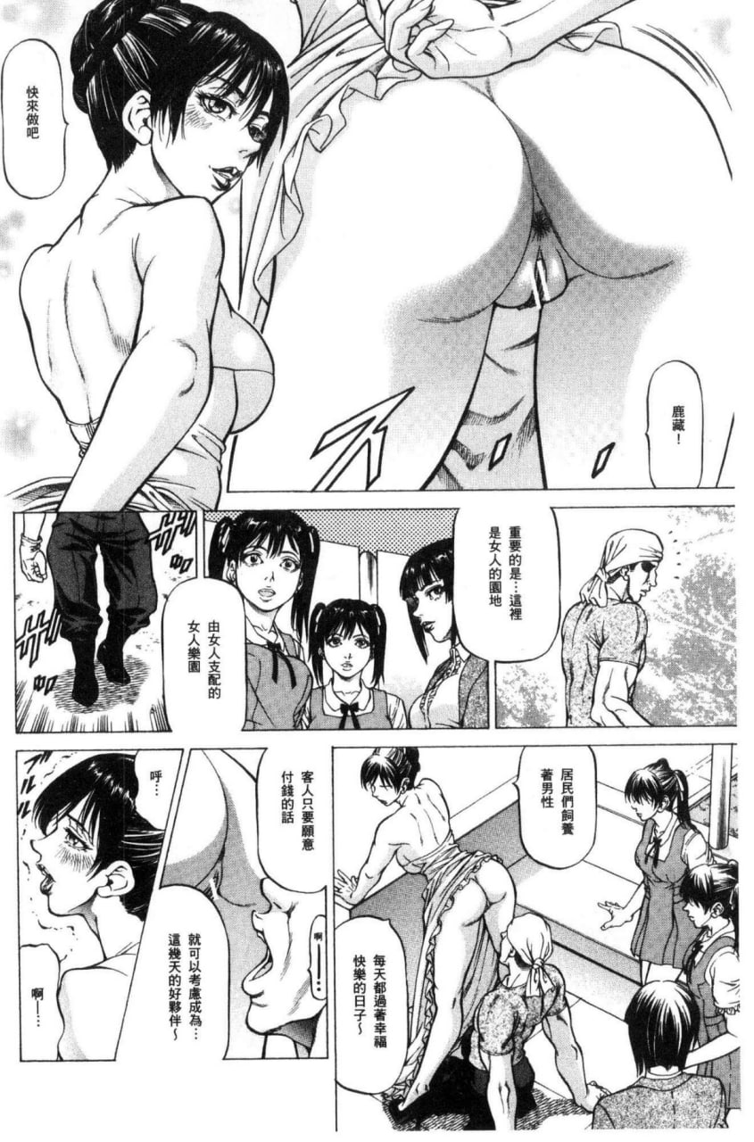 榨精女子 第74页