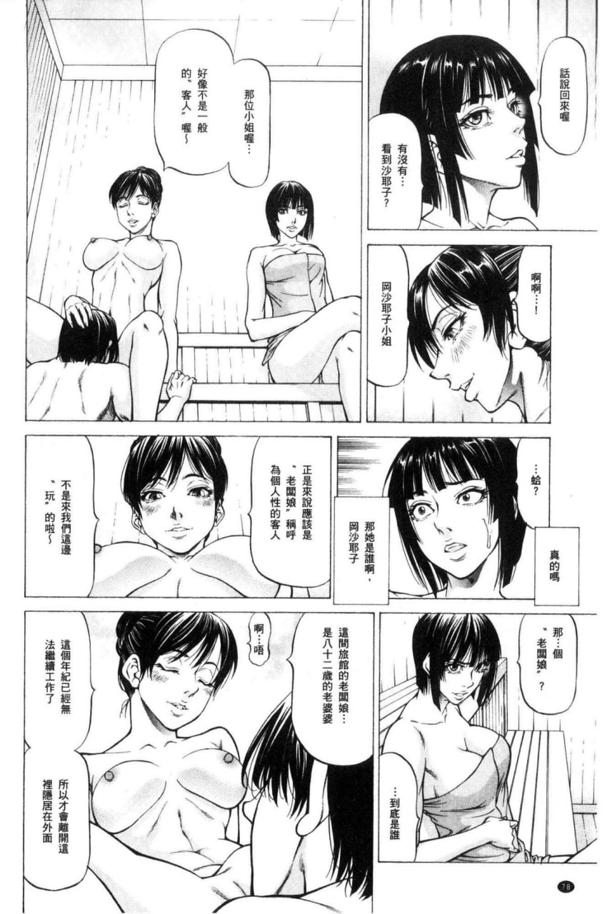榨精女子 第80页