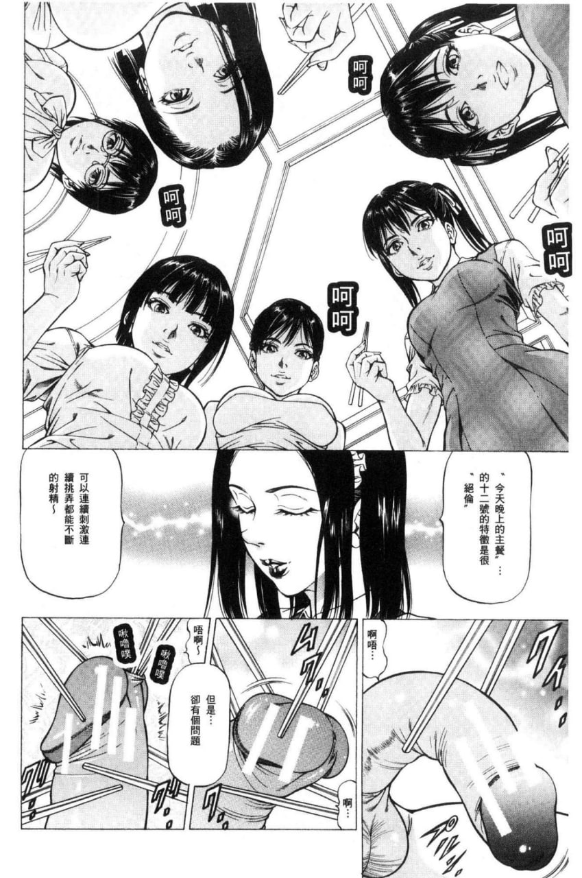榨精女子 第96页