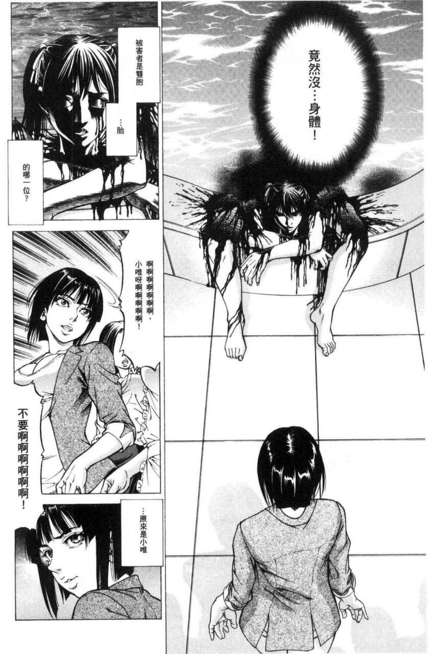 榨精女子 第104页