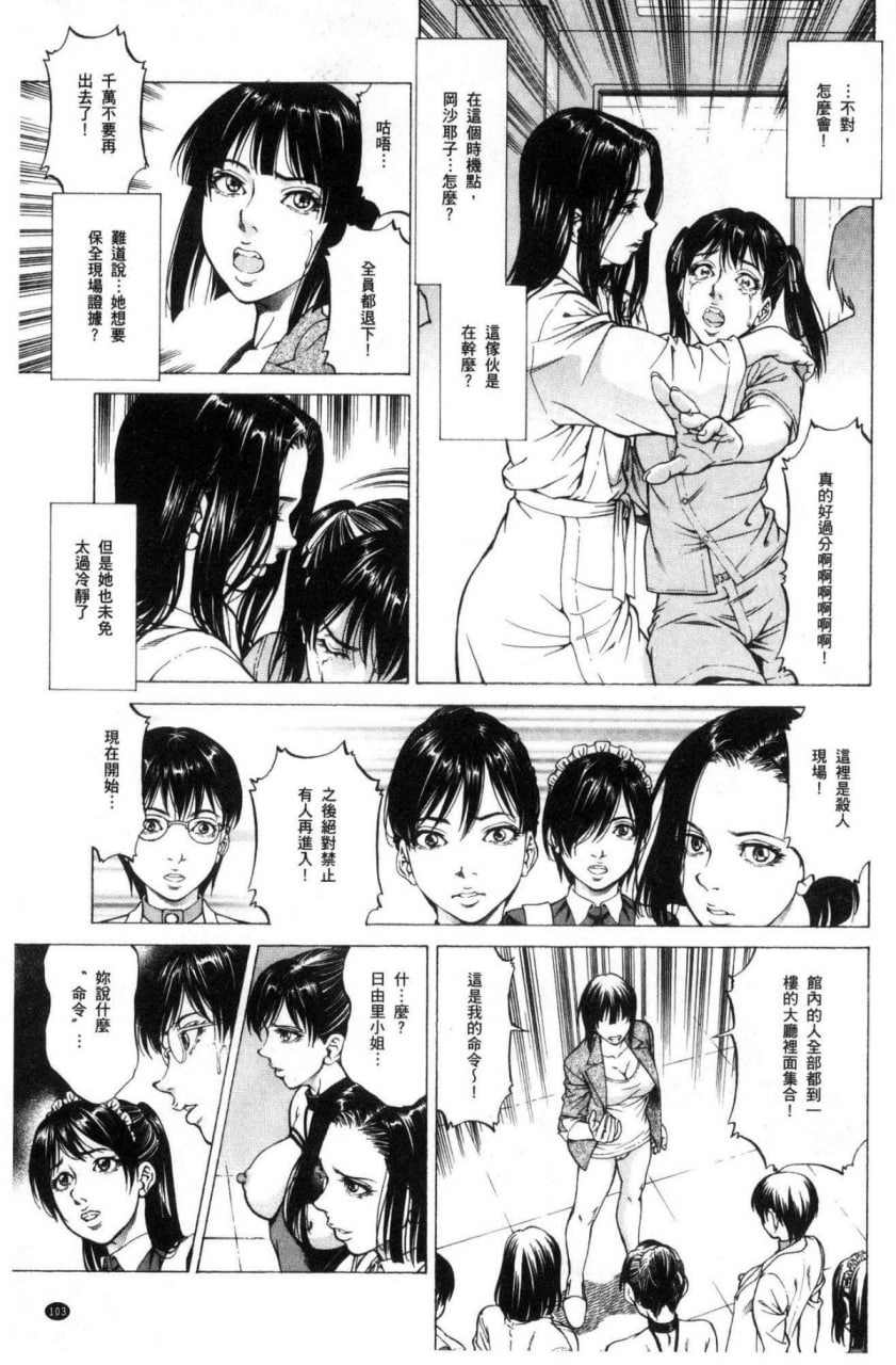 榨精女子 第105页