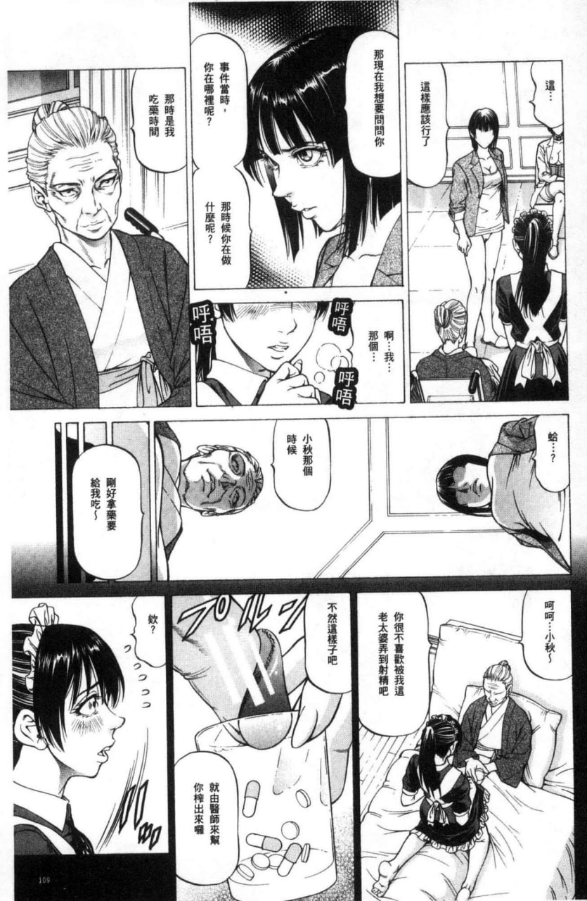 榨精女子 第111页