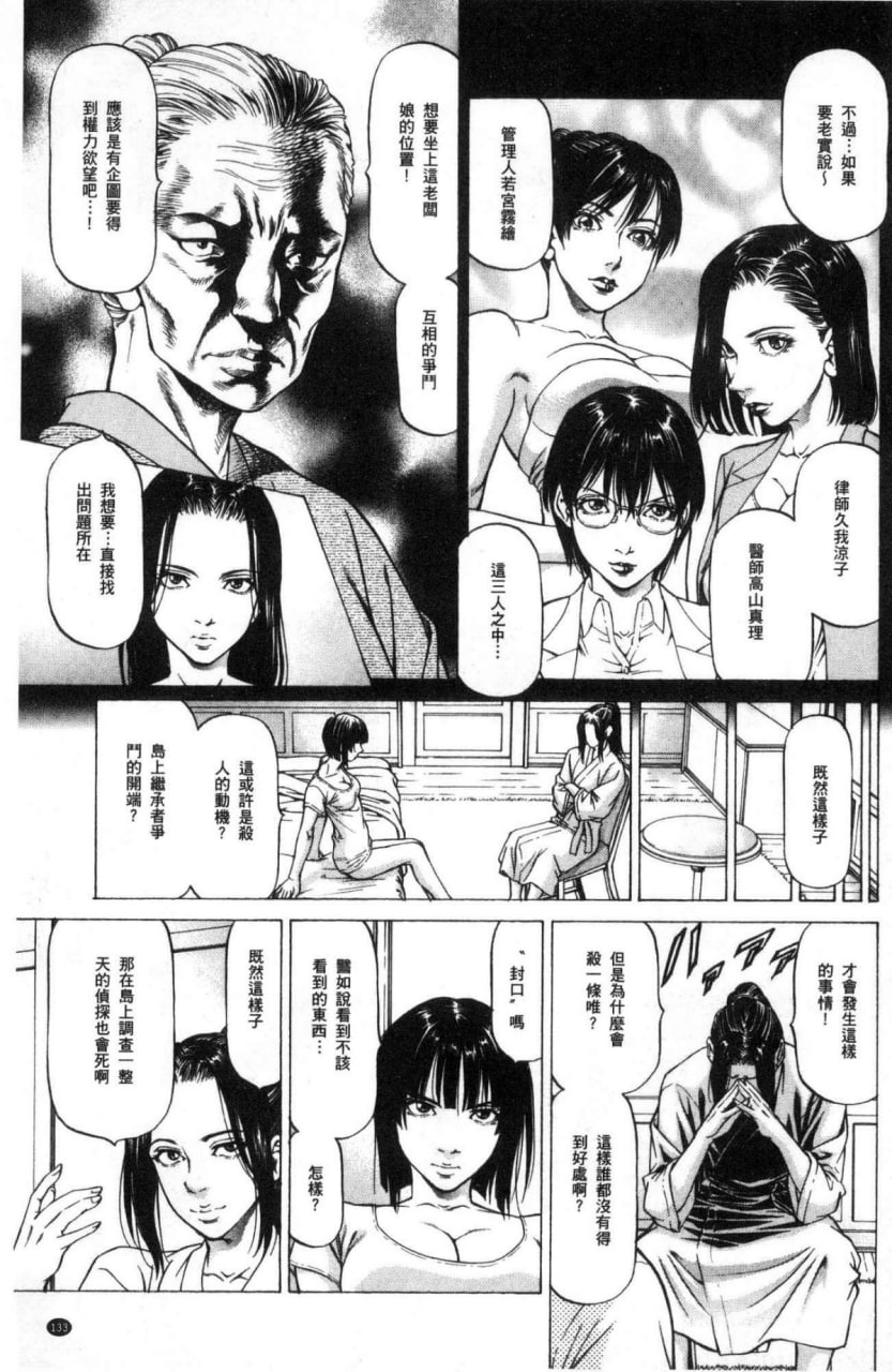 榨精女子 第135页