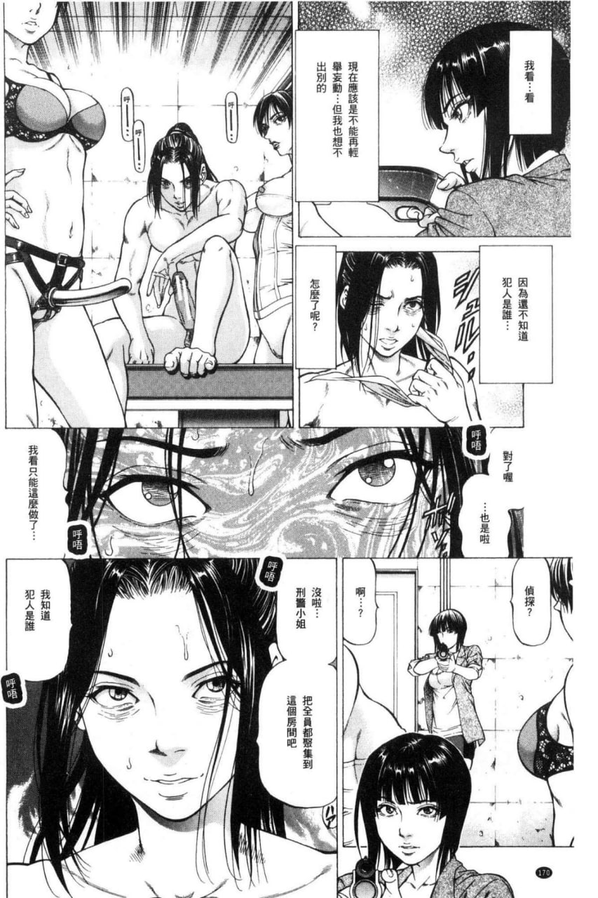 榨精女子 第172页