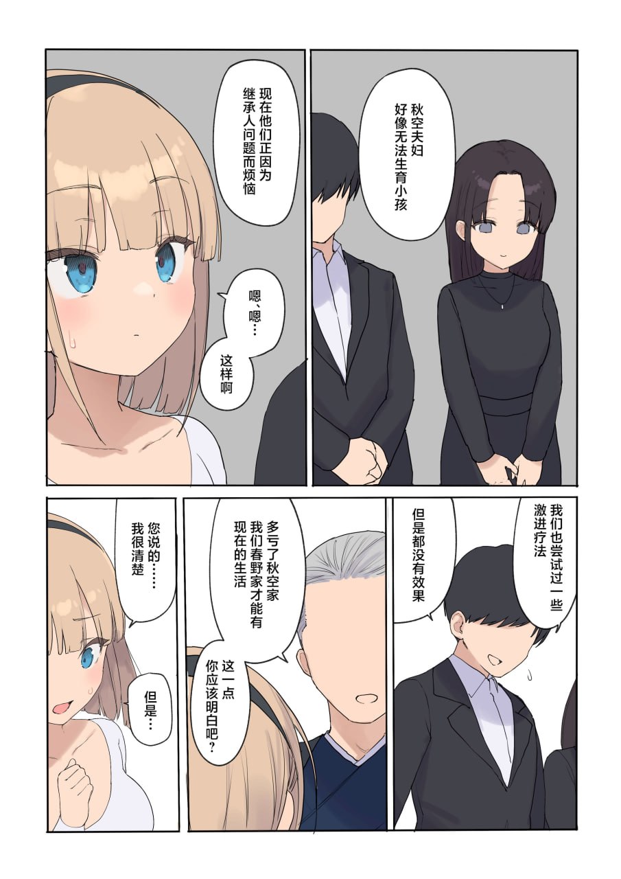 受孕契约 第23页