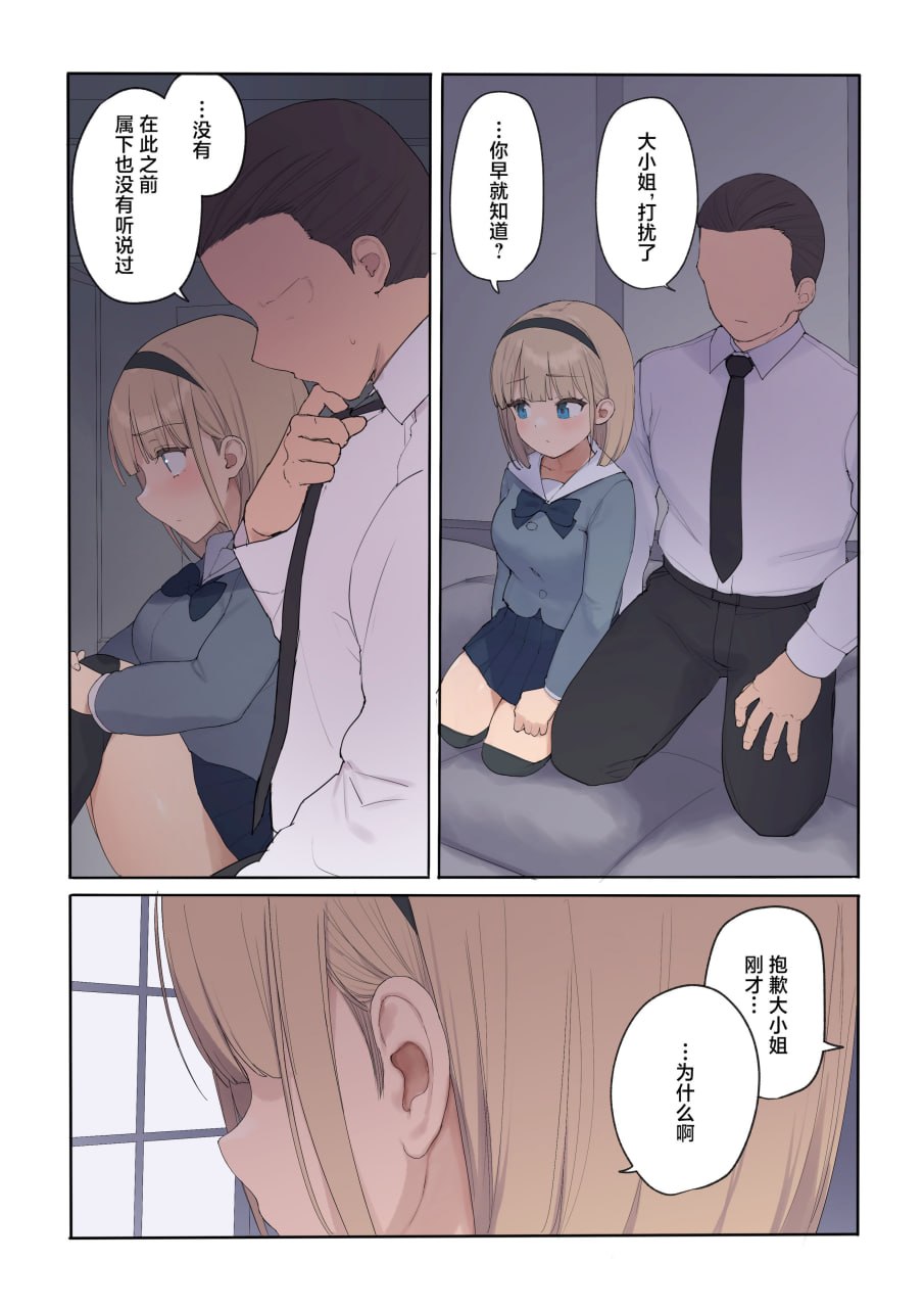 受孕契约 第29页