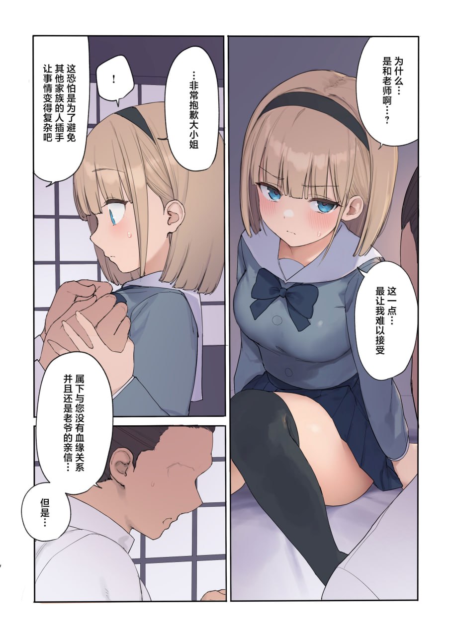 受孕契约 第30页