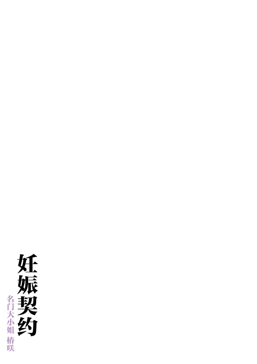 受孕契约 第72页