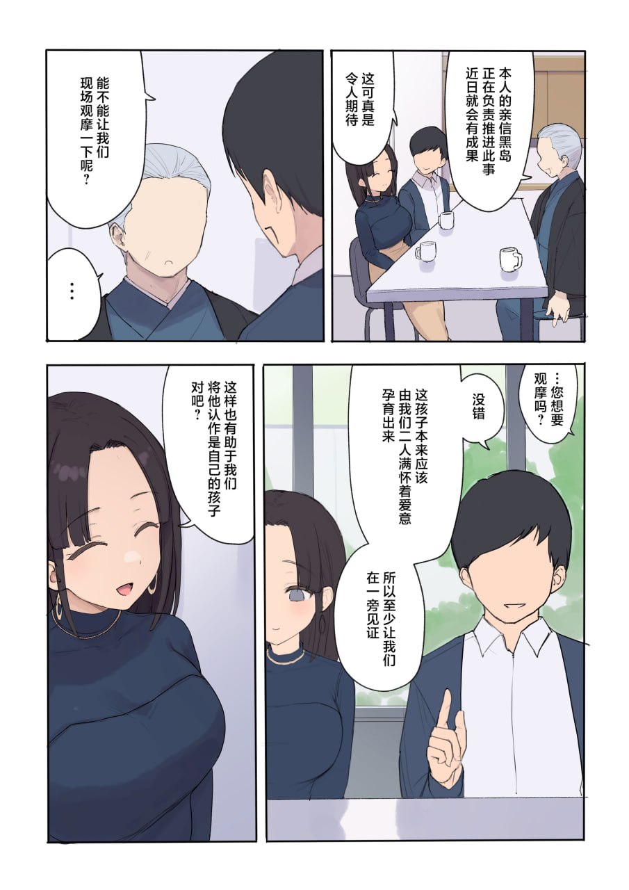受孕契约 第87页