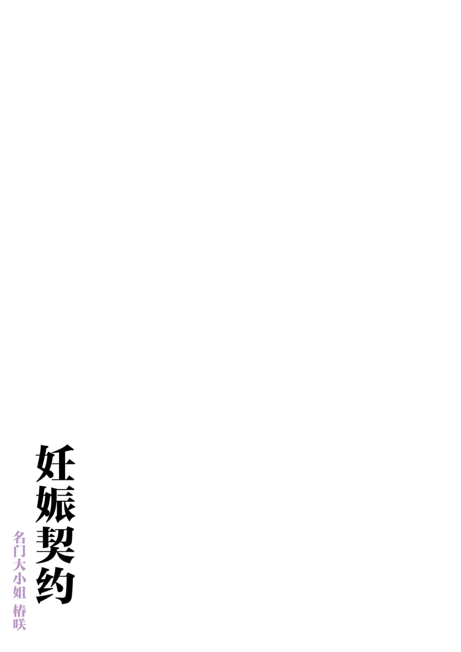 受孕契约 第105页