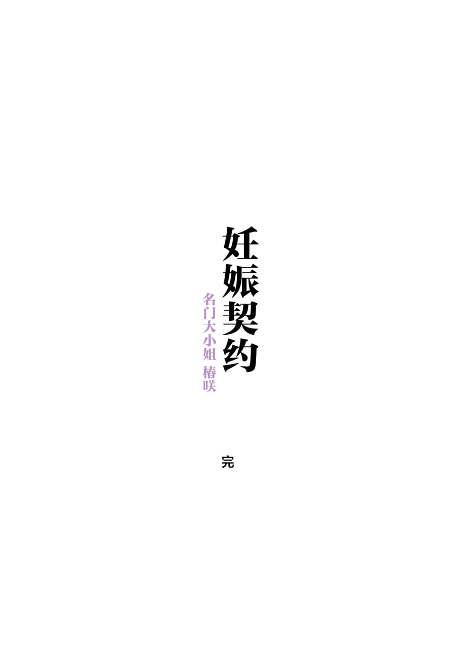 受孕契约 第134页