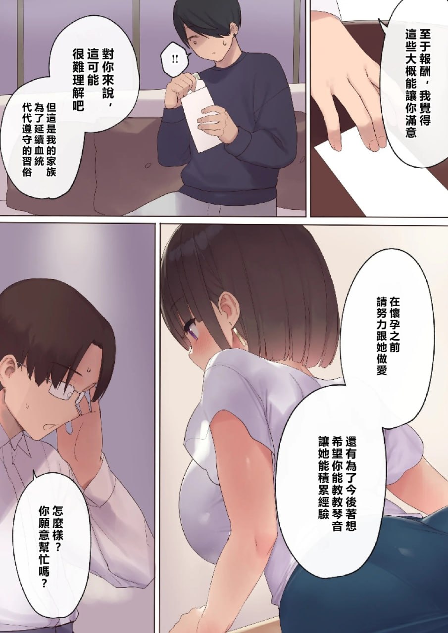 妊娠契约 第20页