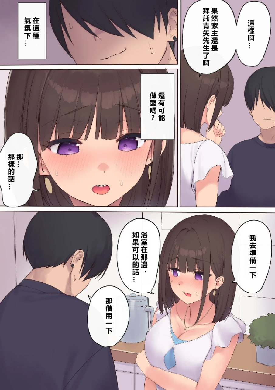妊娠契约 第23页