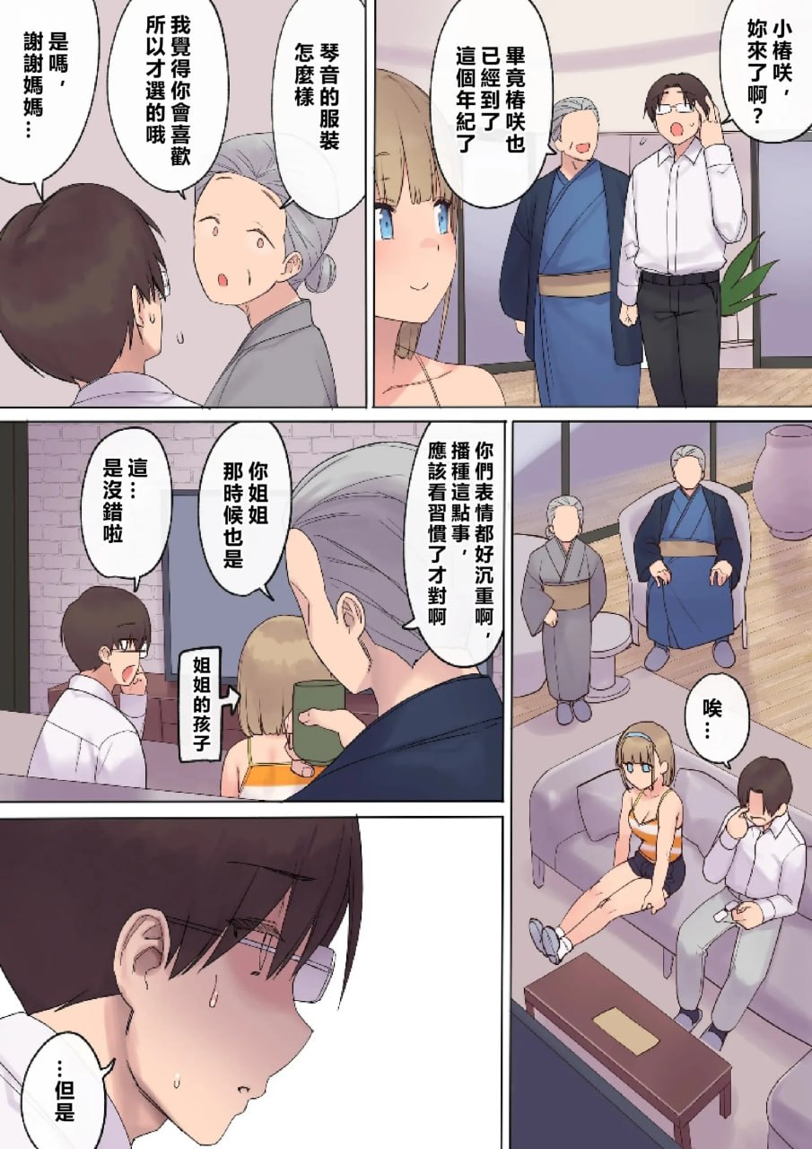 妊娠契约 第37页