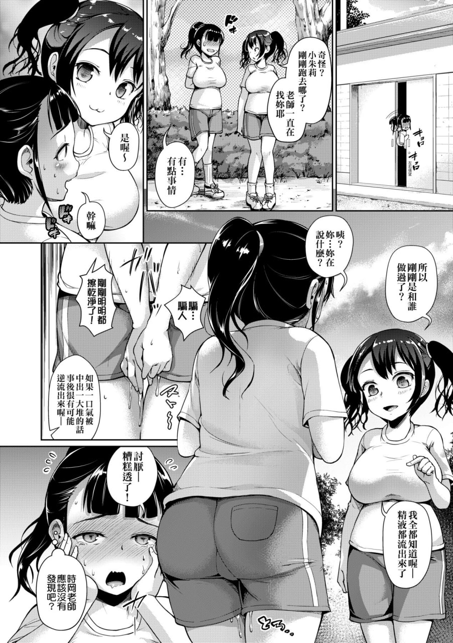 女校生学援 第29页