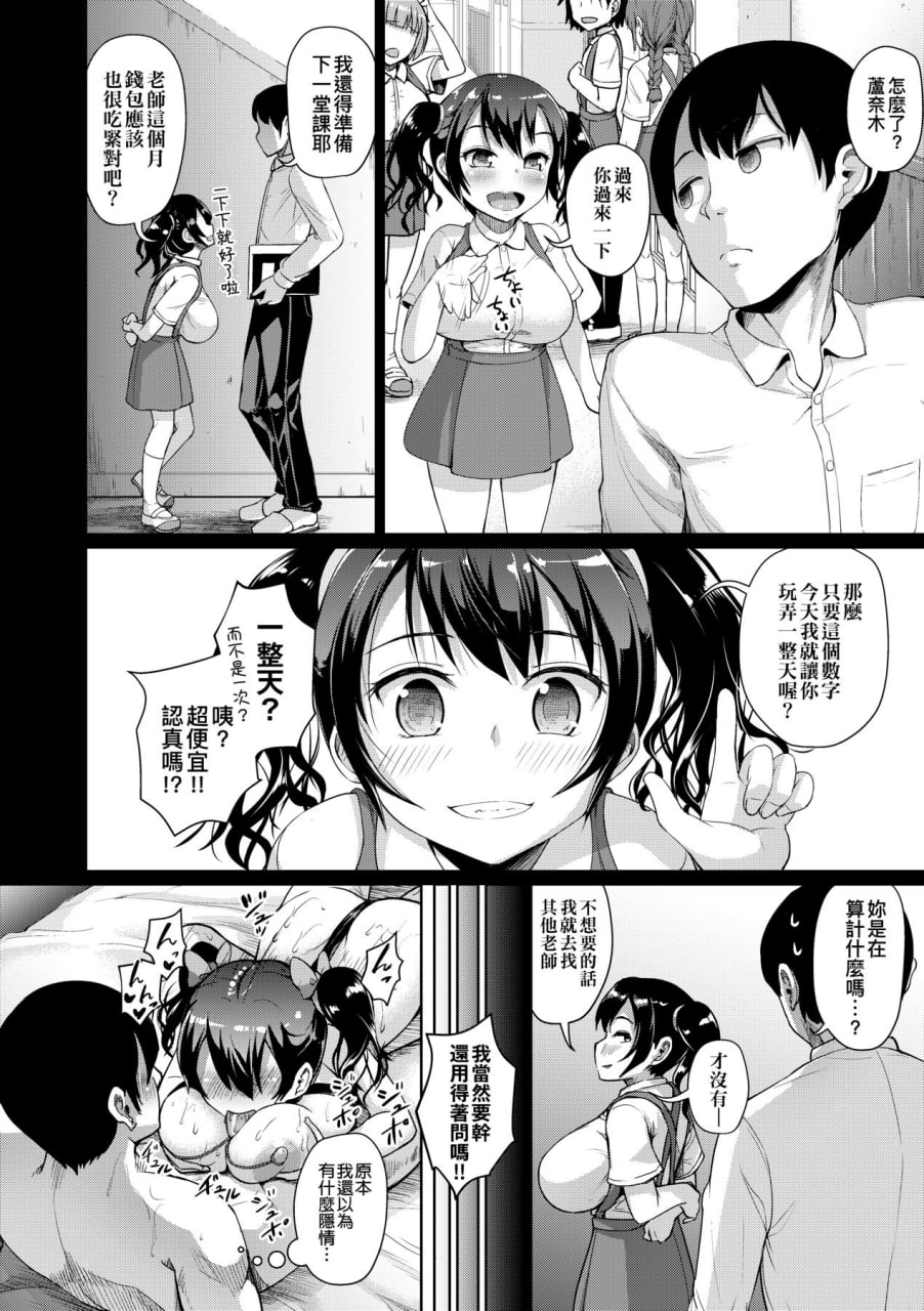 女校生学援 第67页