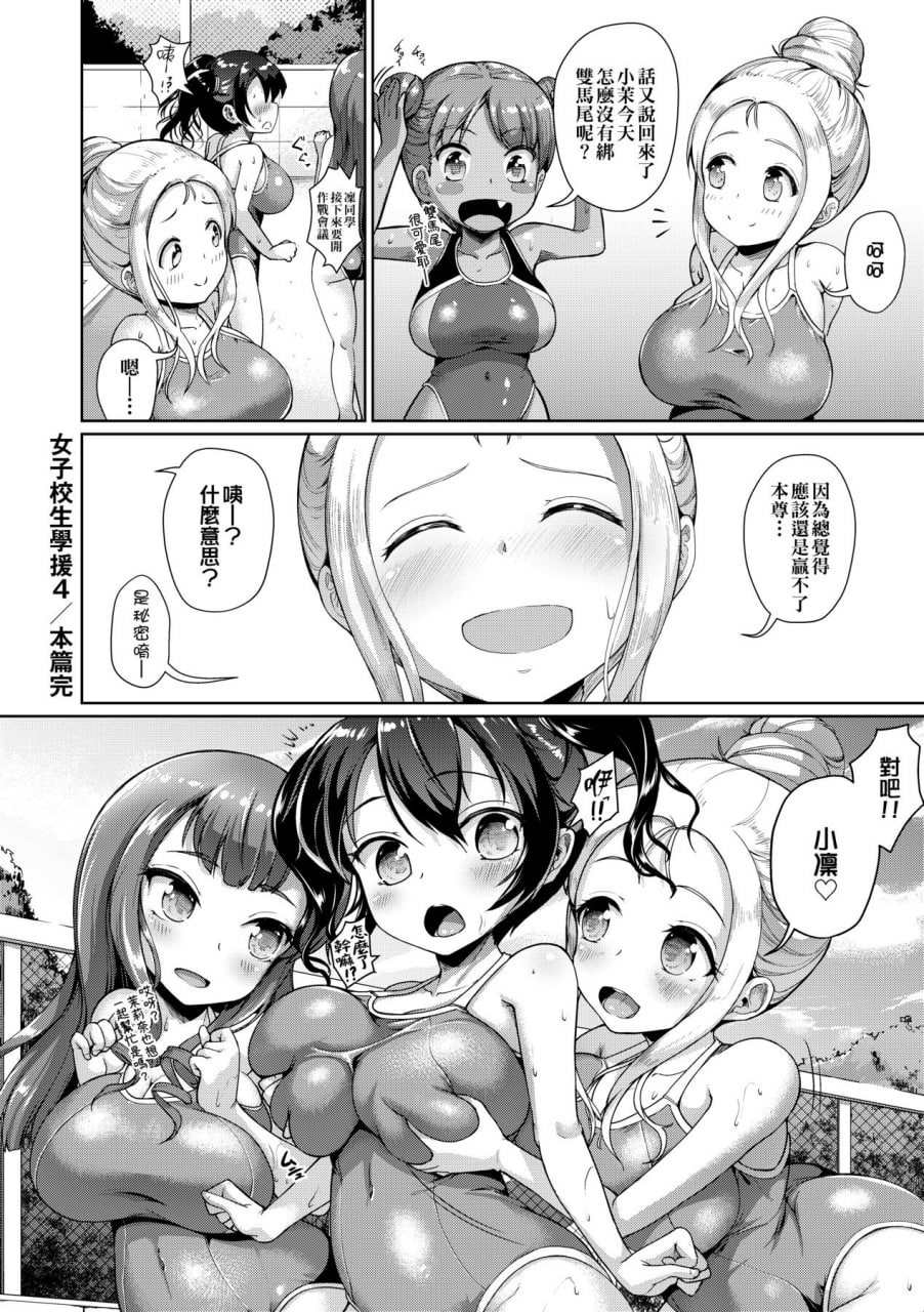 女校生学援 第115页