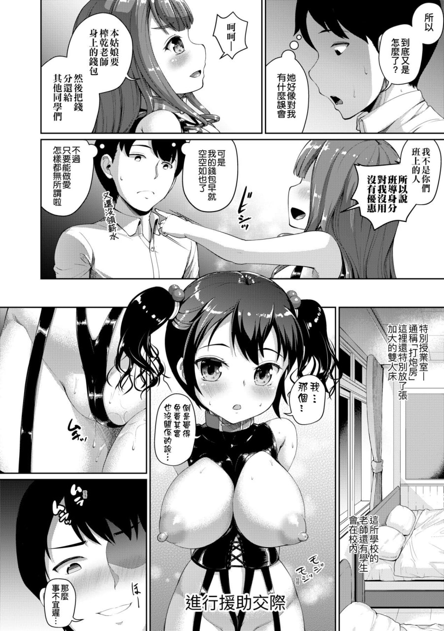 女校生学援 第117页