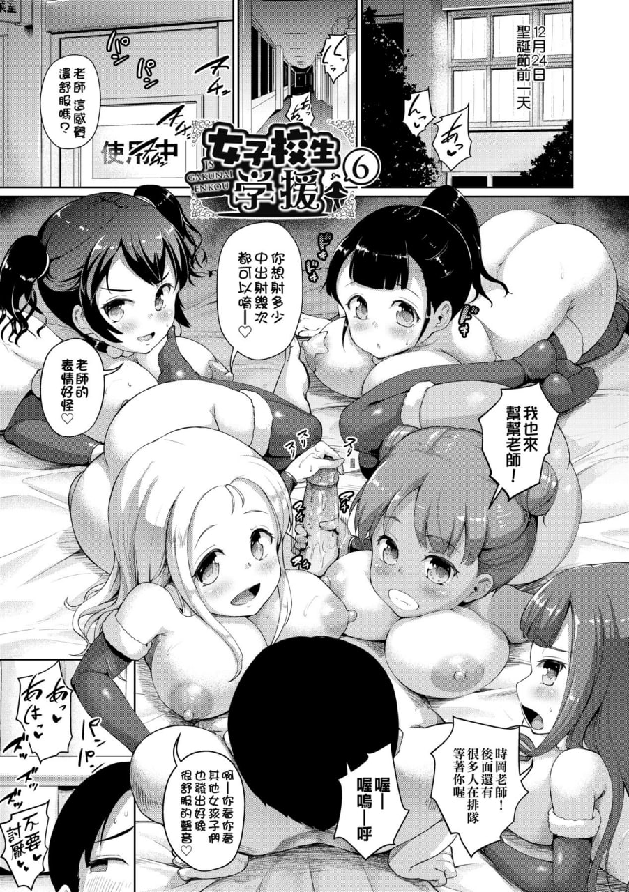 女校生学援 第148页
