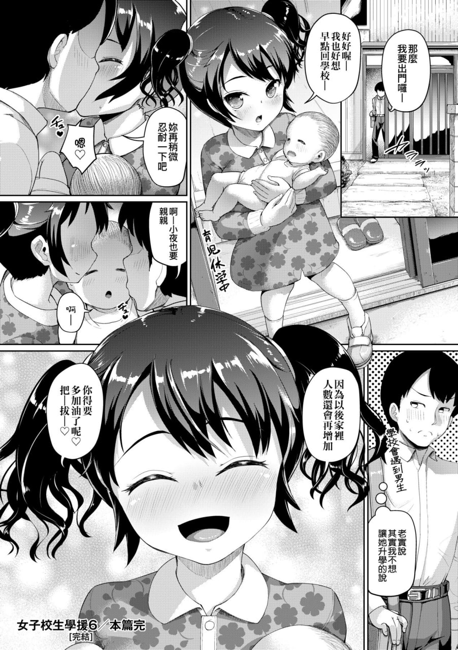 女校生学援 第183页
