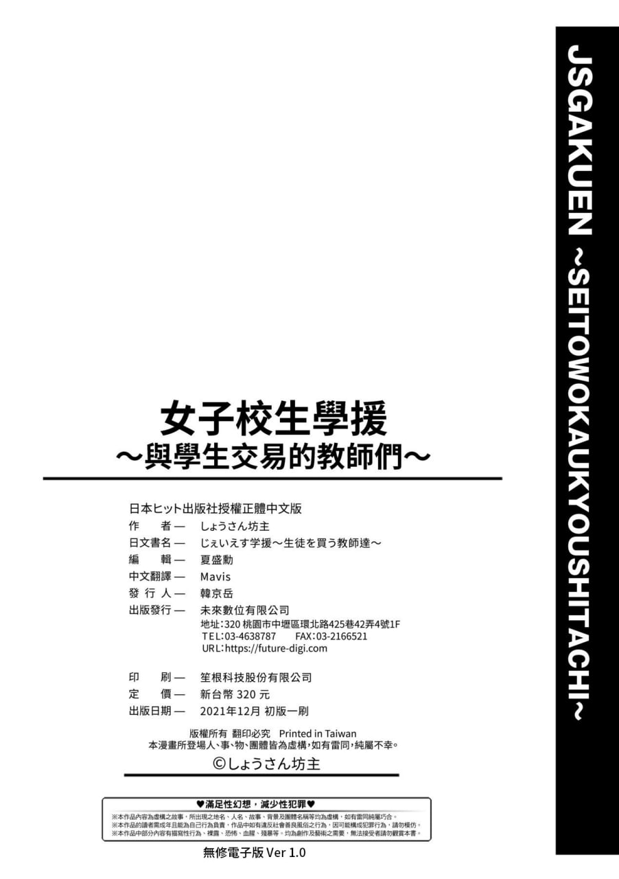 女校生学援 第195页