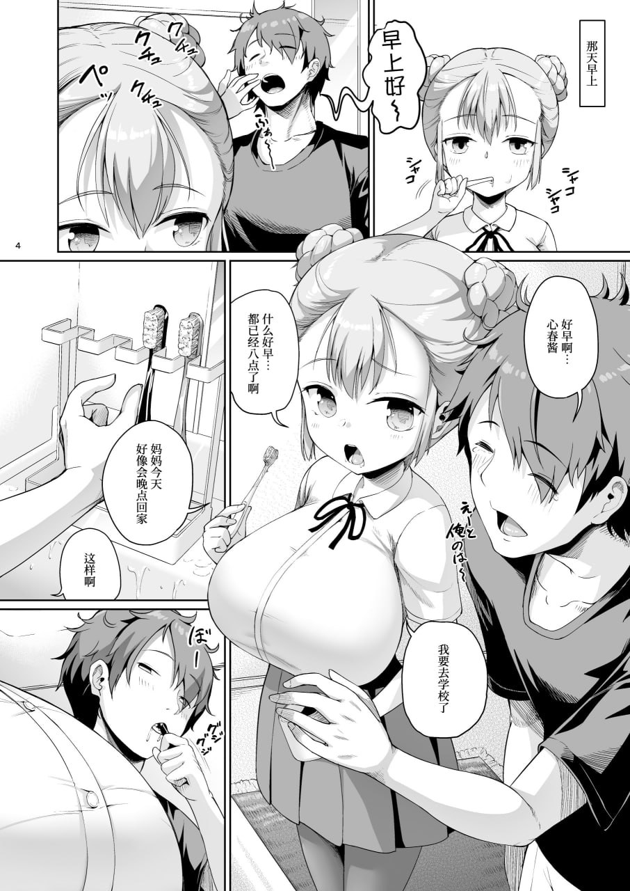 巨乳母女照顾中。女儿篇 第4页