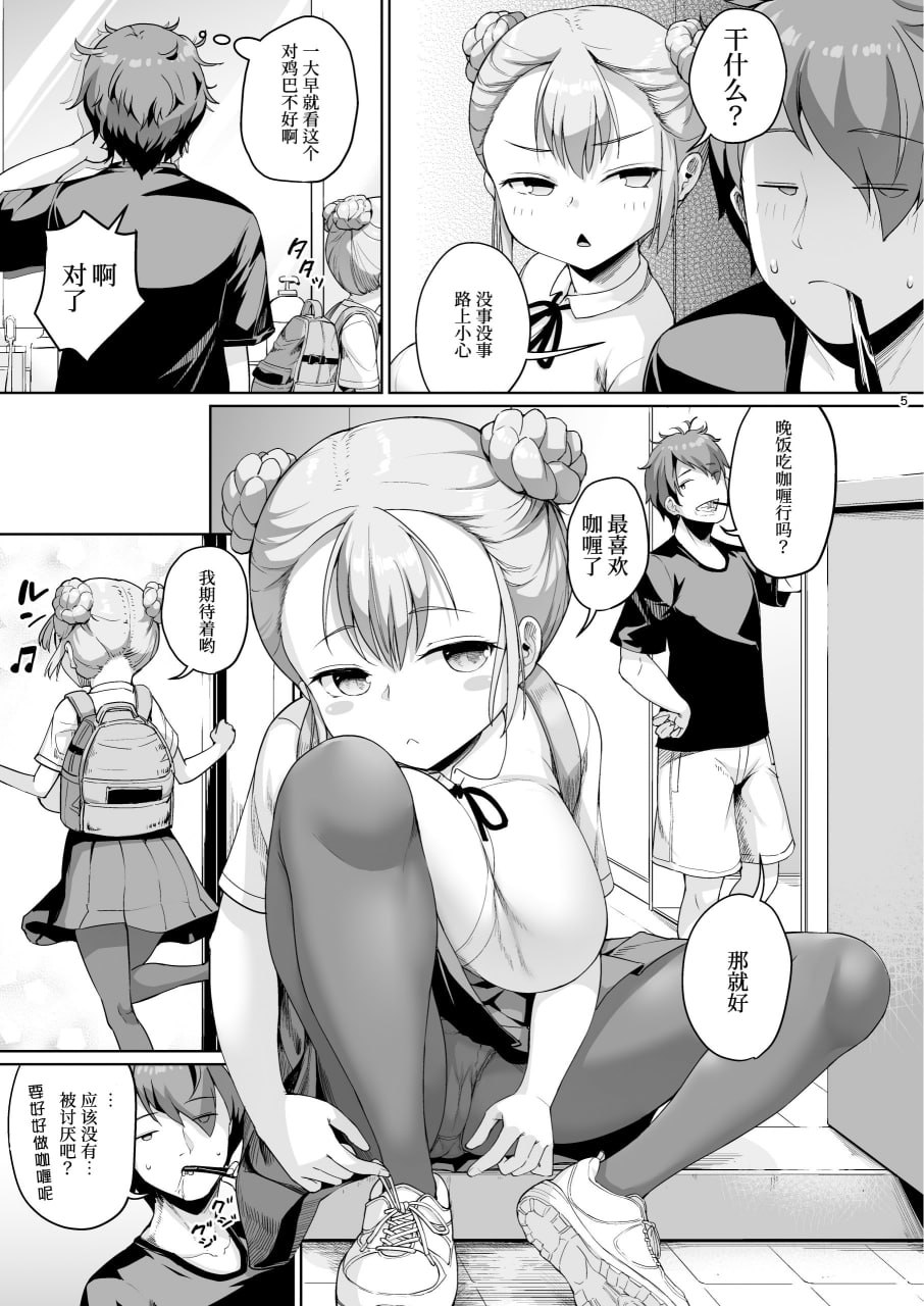 巨乳母女照顾中。女儿篇 第5页