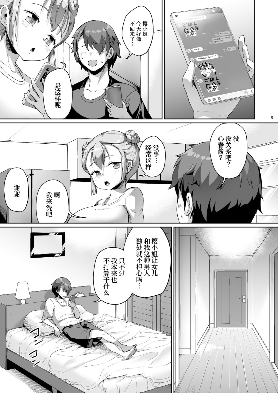 巨乳母女照顾中。女儿篇 第9页