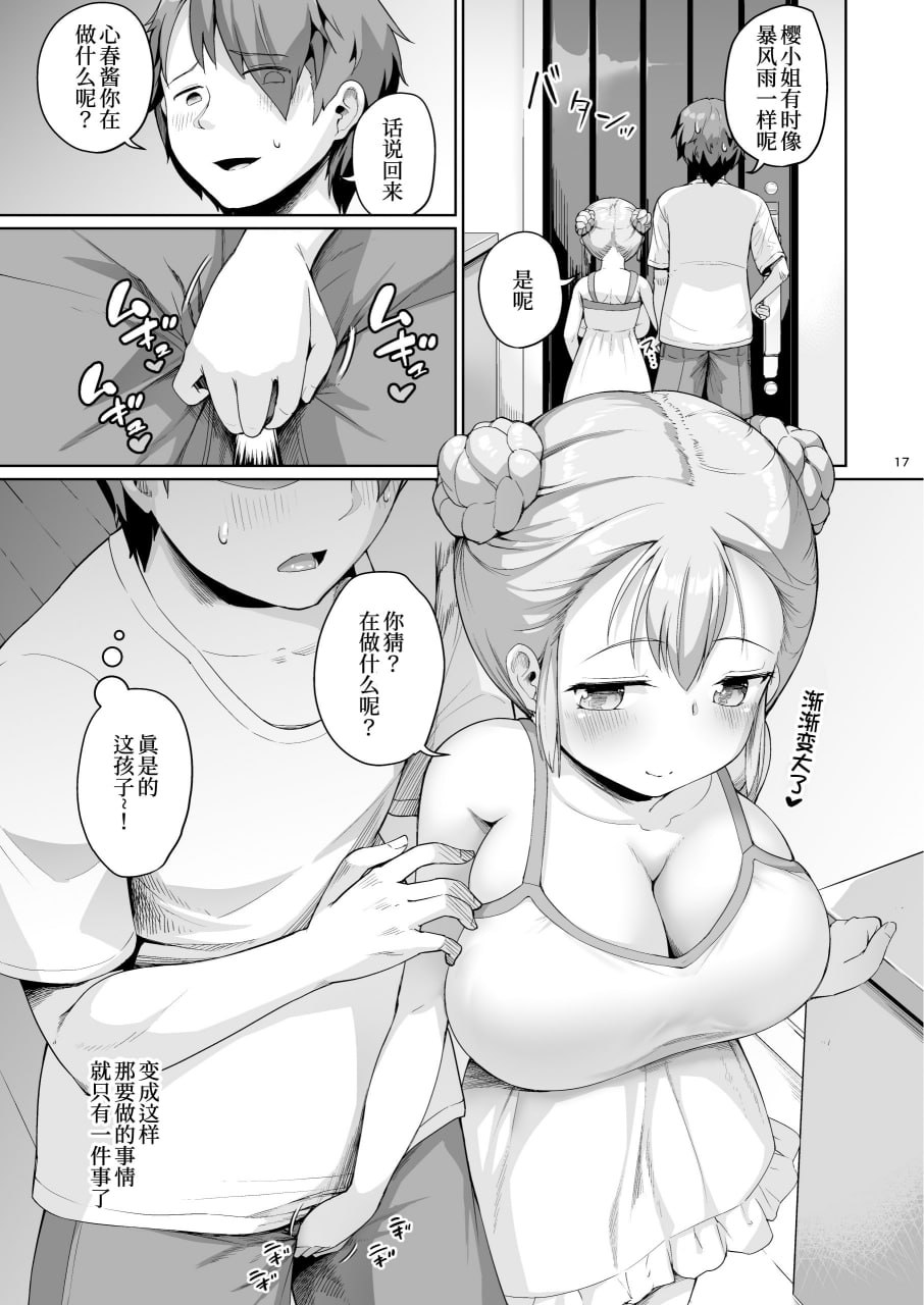 巨乳母女照顾中。女儿篇 第17页