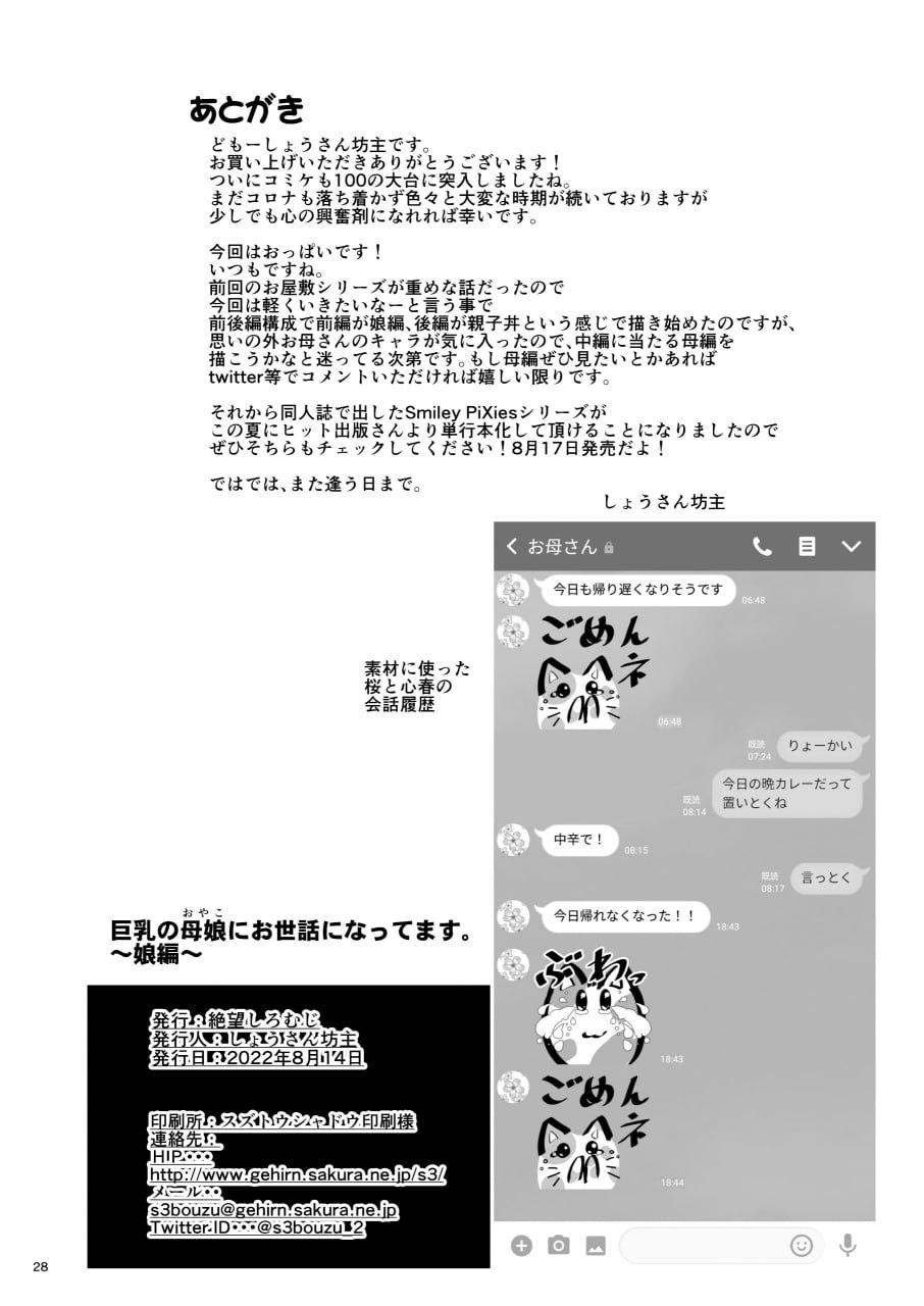 巨乳母女照顾中。女儿篇 第28页