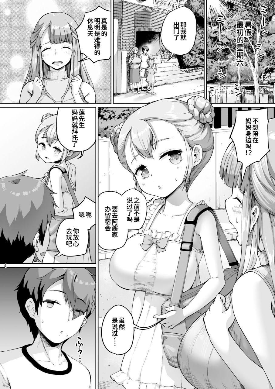 巨乳母女照顾中。女儿篇 第36页