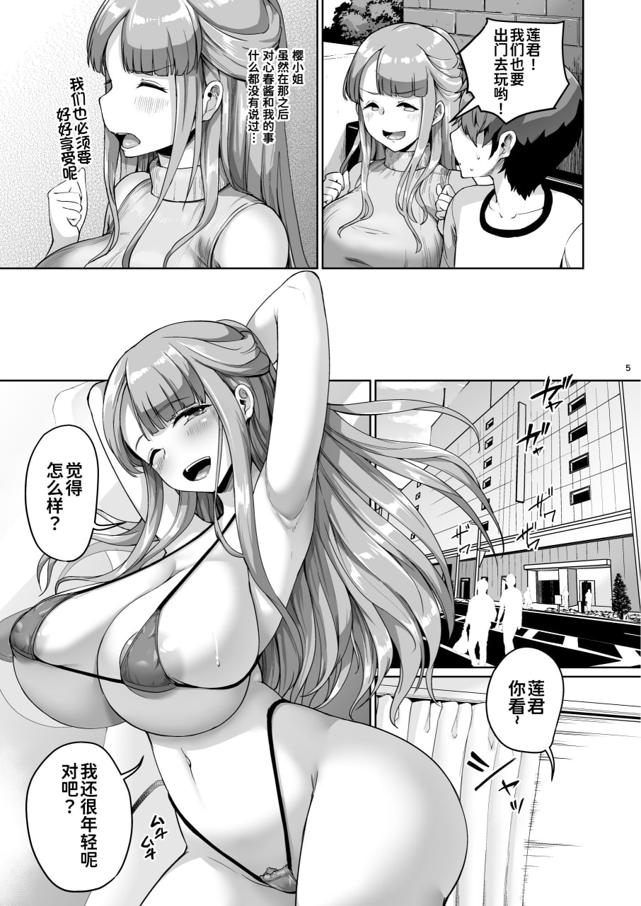 巨乳母女照顾中。女儿篇 第37页