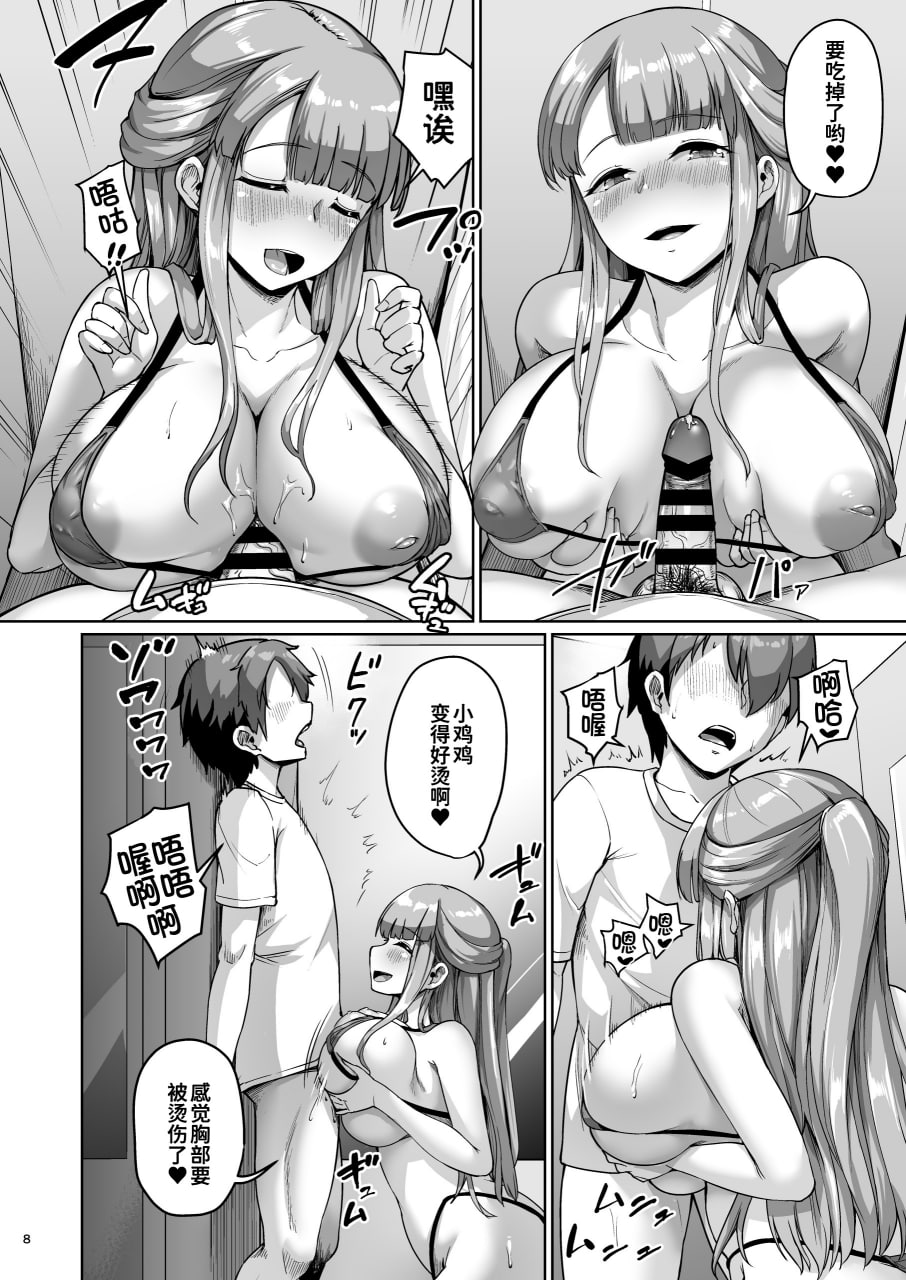 巨乳母女照顾中。女儿篇 第40页