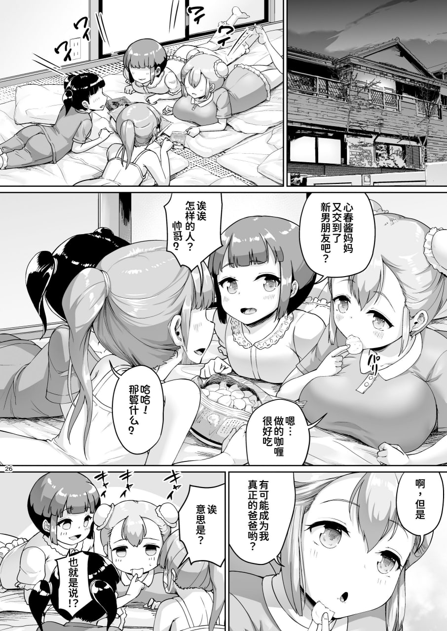 巨乳母女照顾中。女儿篇 第58页