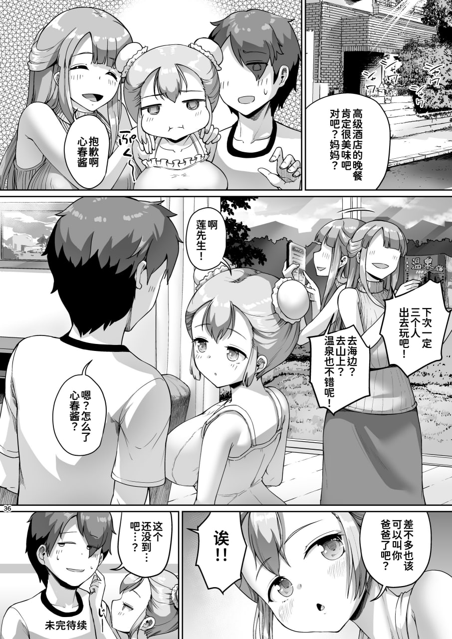 巨乳母女照顾中。女儿篇 第68页