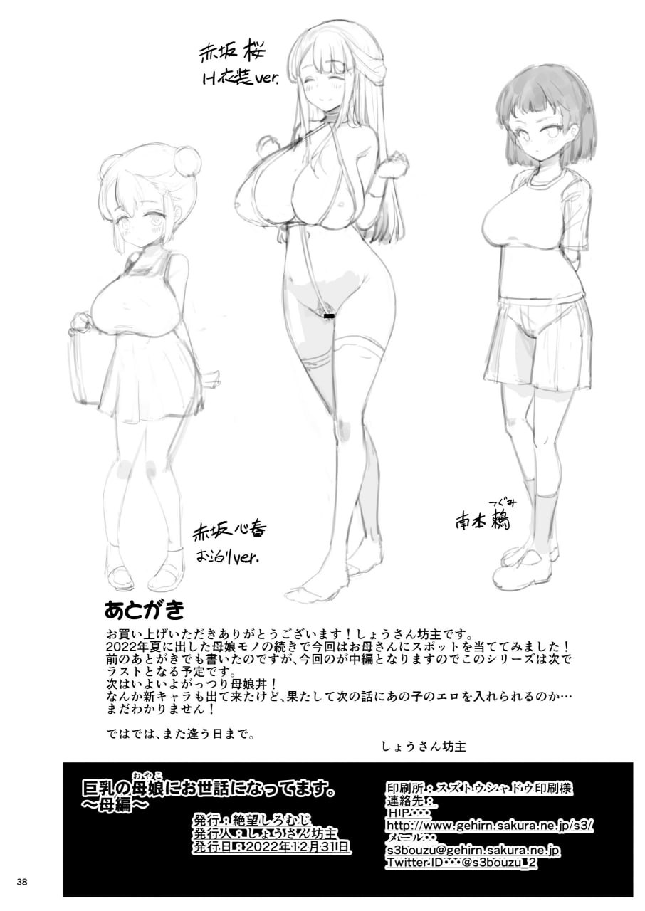 巨乳母女照顾中。女儿篇 第70页