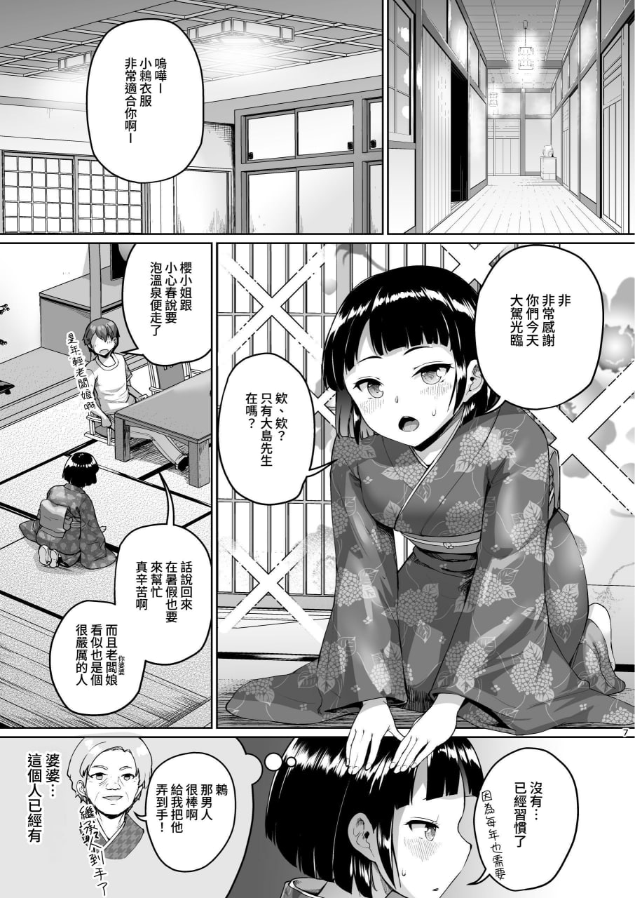 巨乳母女照顾中。女儿篇 第80页
